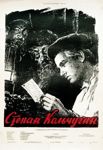 Степан Кольчугин трейлер (1957)