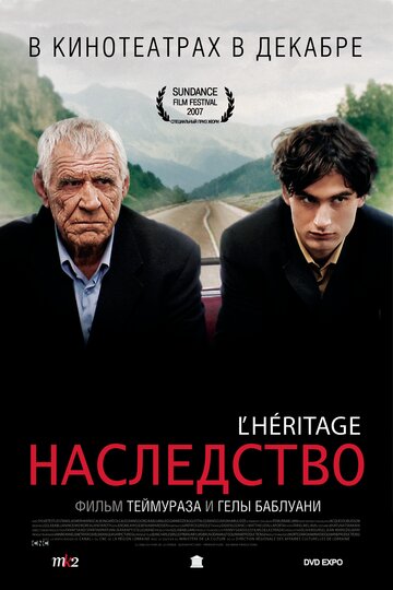 Наследство 2006 трейлер (2006)