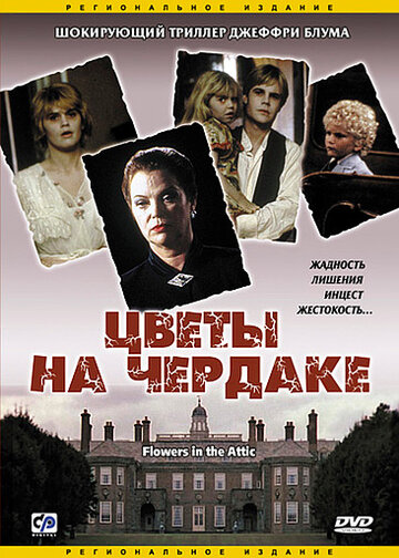 Цветы на чердаке 1987 трейлер (1987)