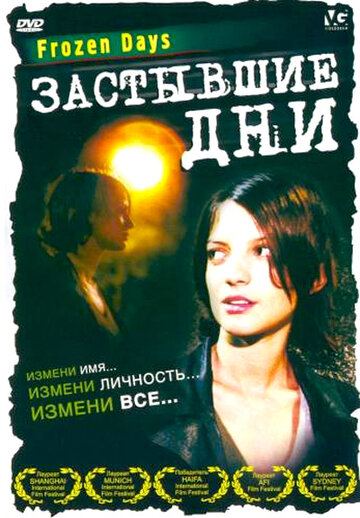 Застывшие дни трейлер (2005)