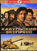 Кабульский экспресс 2006 трейлер (2006)