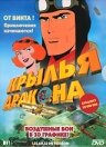 Крылья дракона трейлер (2000)