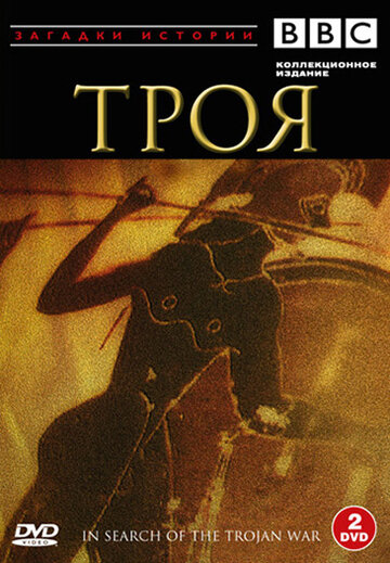 BBC: Троя трейлер (1985)