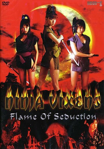 Ведьмы – ниндзя: Пламя обольщения трейлер (2002)