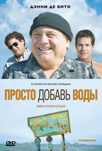 Просто добавь воды 2007 трейлер (2007)