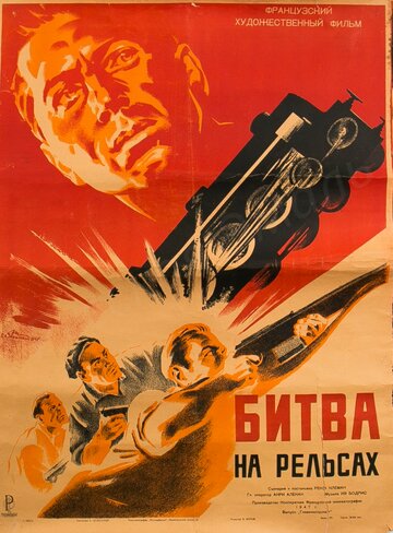 Битва на рельсах 1946 трейлер (1946)