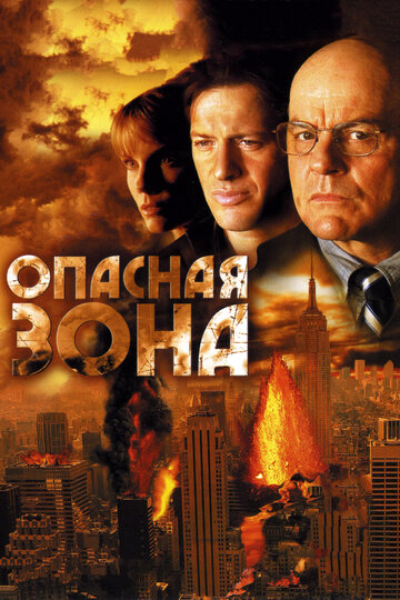 Опасная зона 2006 трейлер (2006)