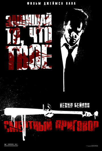 Смертный приговор трейлер (2007)