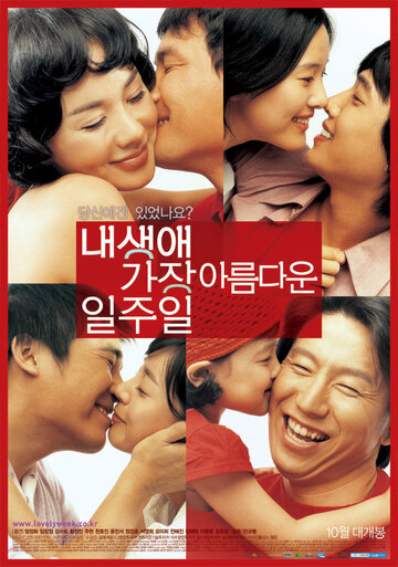 Все для любви трейлер (2005)