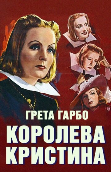 Королева Кристина трейлер (1933)