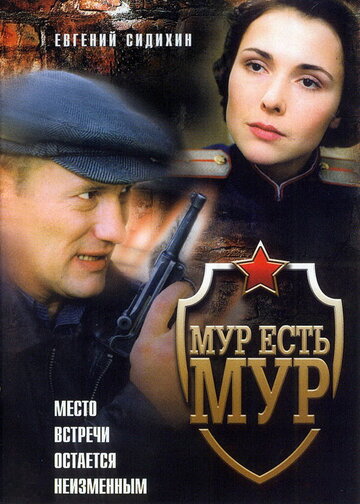 МУР есть МУР 2004 трейлер (2004)