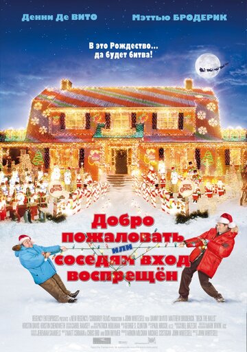 Добро пожаловать, или Соседям вход воспрещен трейлер (2006)