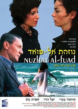 Нузхат аль-Фуад трейлер (2006)