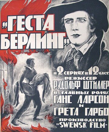 Сага о Йесте Берлинге трейлер (1924)