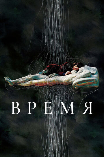 Время трейлер (2006)