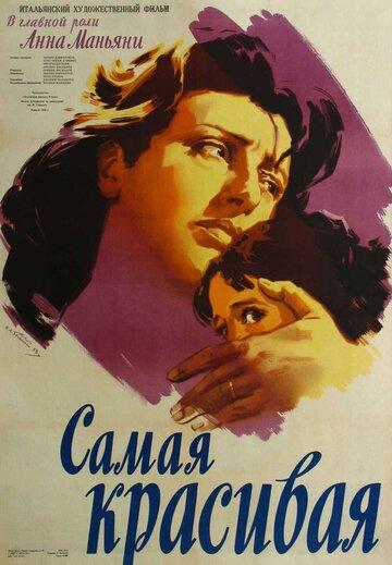 Самая красивая 1951 трейлер (1951)