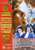 Адам женится на Еве трейлер (1980)