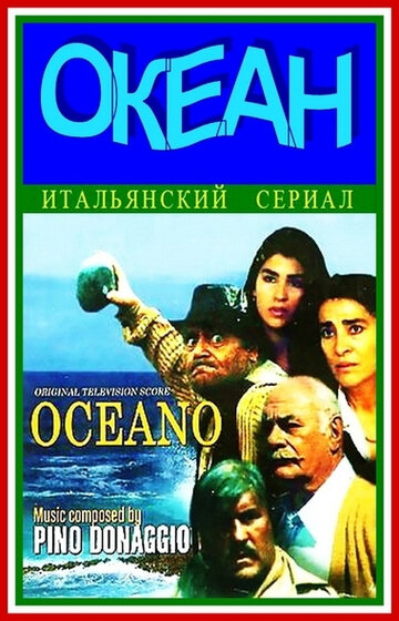 Океан 1989 трейлер (1989)