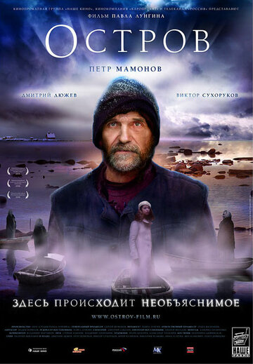 Остров 2006 трейлер (2006)