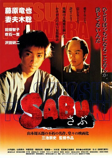 Сабу трейлер (2002)