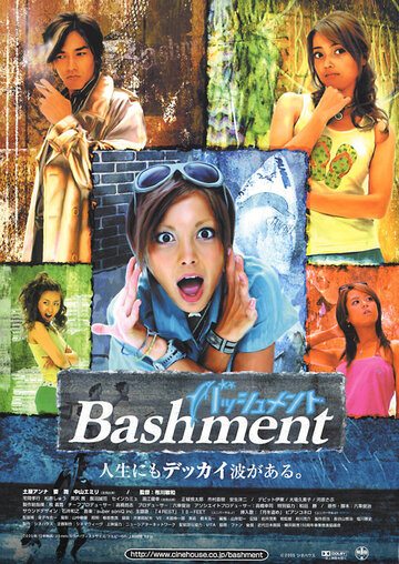 Bashment трейлер (2005)