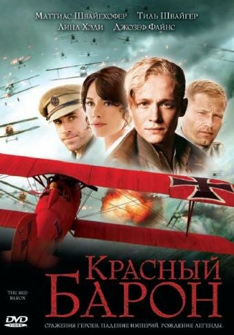 Красный Барон трейлер (2008)
