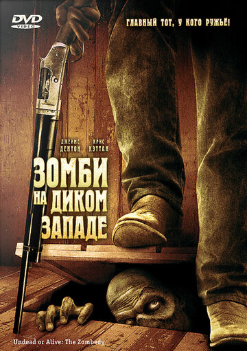 Зомби на Диком Западе 2007 трейлер (2007)