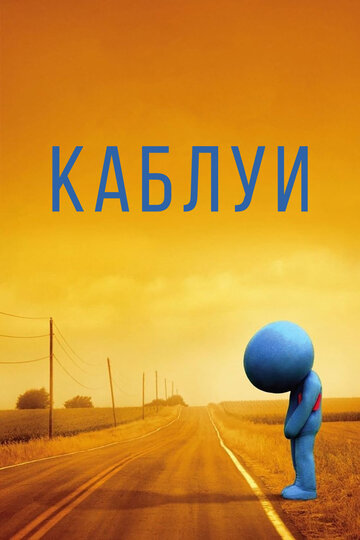 Каблуи трейлер (2007)