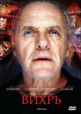 Вихрь 2007 трейлер (2007)