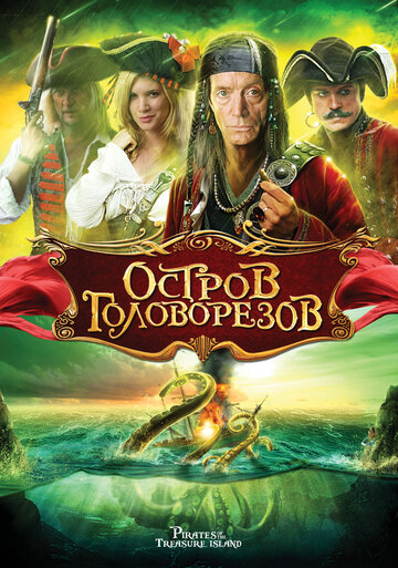 Остров головорезов 2006 трейлер (2006)