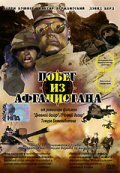 Побег из Афганистана трейлер (2002)