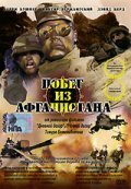 Побег из Афганистана 2002 трейлер (2002)