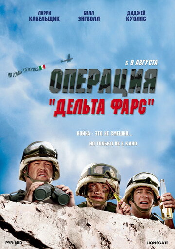 Операция «Дельта-фарс» 2007 трейлер (2007)