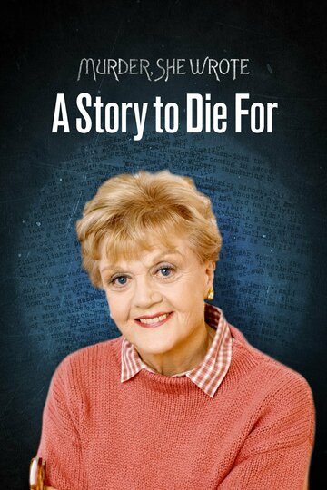 Она написала убийство: История твоей смерти (2000)
