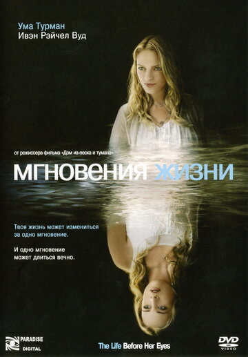 Мгновения жизни 2007 трейлер (2007)