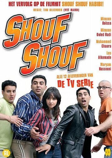 Shouf shouf! трейлер (2006)