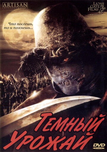 Темный урожай трейлер (2004)