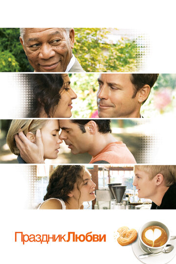 Праздник любви трейлер (2007)