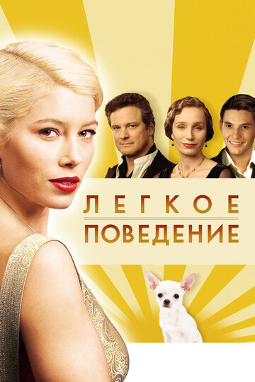 Легкое поведение 2008 трейлер (2008)