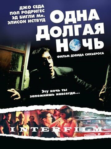 Одна долгая ночь трейлер (2007)