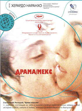 Драма/Мекс 2006 трейлер (2006)