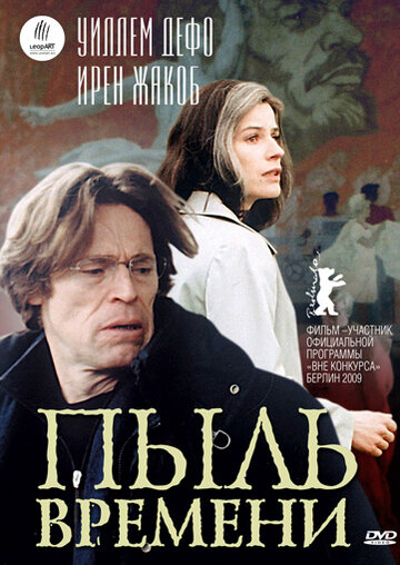 Пыль времени трейлер (2008)