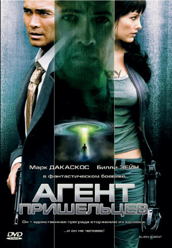 Агент пришельцев трейлер (2007)