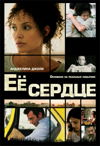 Ее сердце (2007)