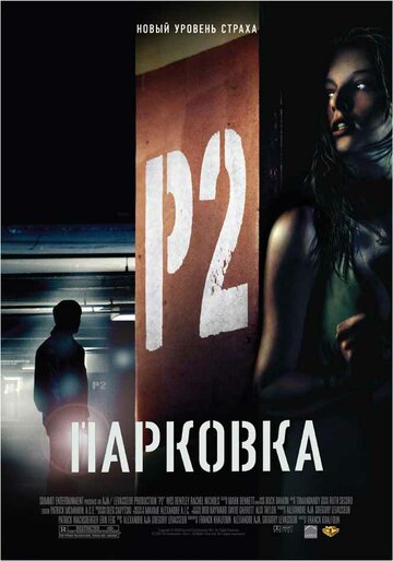 Парковка 2006 трейлер (2006)