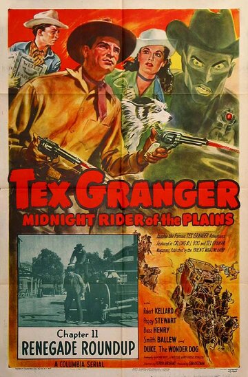 Текс Грэнджер трейлер (1948)