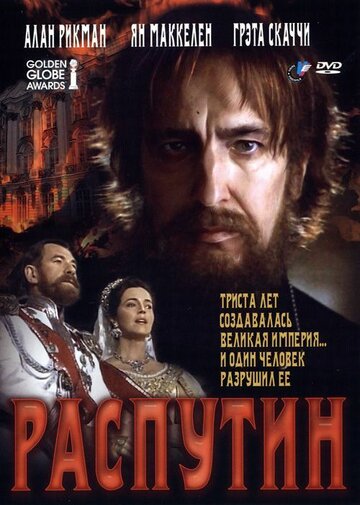 Распутин трейлер (1996)