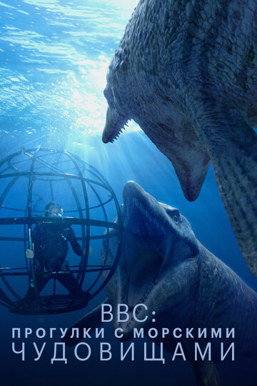 BBC: Прогулки с морскими чудовищами трейлер (2003)