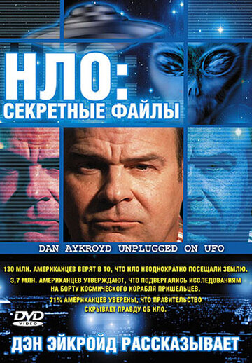 НЛО: Секретные файлы трейлер (2005)