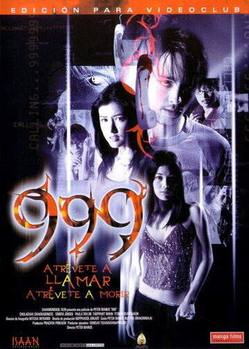 999-9999 трейлер (2002)